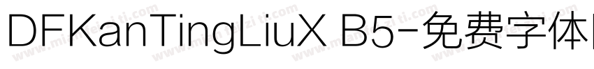DFKanTingLiuX B5字体转换